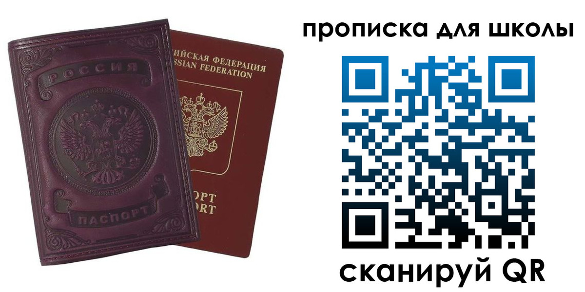 прописка для школы в Орехово-Зуево