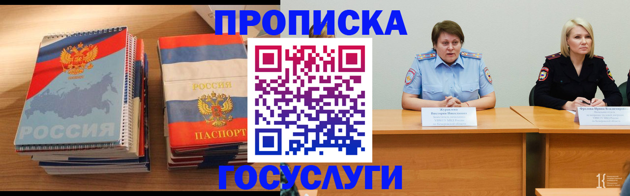 прописка от собственника в Орехово-Зуево